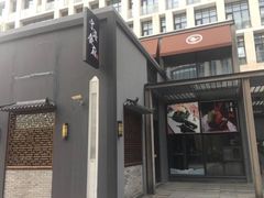 -宁海食府(大剧院店)