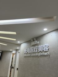 -深圳鹏爱秀琪医疗美容医院