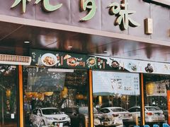 -杭百味·大众精选杭帮菜(西湖音乐喷泉店)