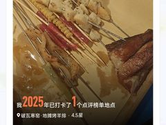 -破瓦寒窑·地摊烤羊排