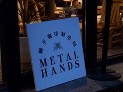-Metal hands·铁手咖啡