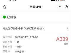 -笔记安顺夺夺粉火锅