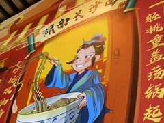 -碗底挑•湖南小炒粉面饭(大望路店)