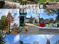 -云南师范大学(一二一西南联大校区)