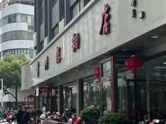 -常州糕团店(北大街新世纪商城店)