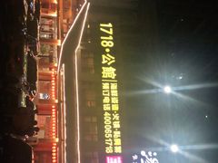 -汤W城市微度假(仓山店)