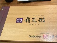 -胜博殿霸王树(嘉里中心店)