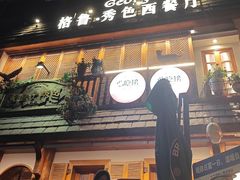 -格鲁·秀色Georgia’s Feast
