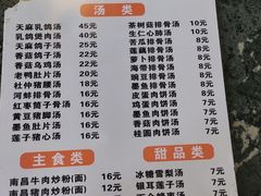 菜单-龙老五汤店(站前西路店)