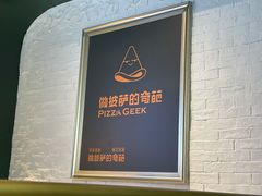 -做披萨的奇葩(中海央墅店)