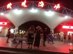 -玫瑰海岸文化旅游度假区