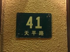-老吉士酒家(天平路店)