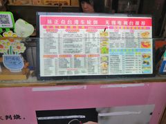 -台湾味正点车轮饼可丽饼(南禅寺店)