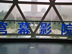 -陕西自然博物馆