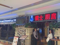 -俄士厨房(时代天街店)