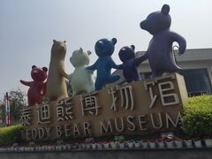 -成都泰迪熊博物馆