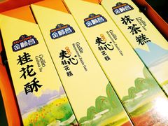 -金顺昌桂林桂花伴手礼(正阳一店)