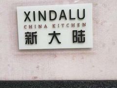 -上海外滩茂悦大酒店
