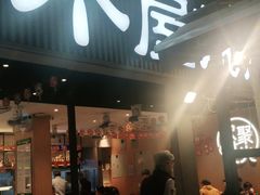 门面-木屋烧烤(白石洲店)