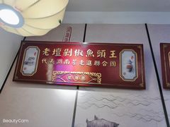 -望湘园·洞庭渔宴(永旺店)