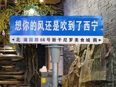 -清真·尼罗美食城(王府井生活广场店)