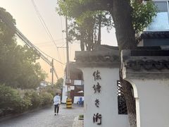 -练塘古镇