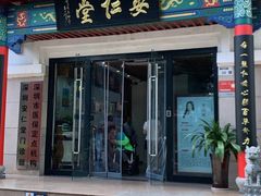 -深圳安仁堂中医·推拿按摩·肩颈调理