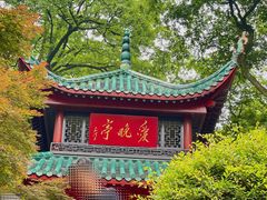 -岳麓山风景名胜区