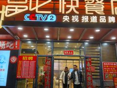 -富龙快餐店(铁西店)