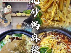 -曹宝林砂锅麻辣烫(星光路店)