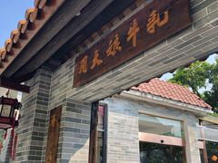 门面-周大娘牛乳(旧寨古村总店)