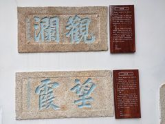 -闽粤南澳总镇府