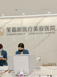 -圣嘉新医疗美容医院