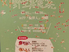 -杭州湖滨in77