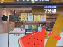 -7分甜(江宁万达店)