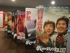 -和美电影艺术中心(万国城店)