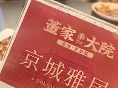 -董家大院·京味家常菜(朝丰家园店)