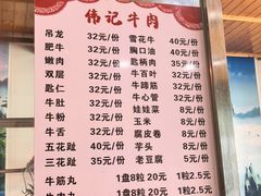 -伟记牛肉(金鸿公路店)