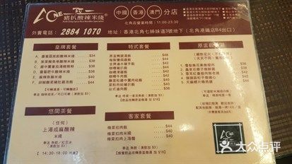 阿一猪扒酸辣米线(北角店)菜单图片