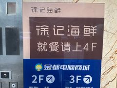 -徐记海鲜(大雁塔|金都店)