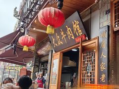 -大众跷脚牛肉馆·非遗传承单位(峨眉山店)