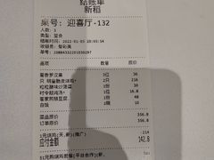 账单-稻香(天河领展店)
