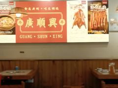 大堂-廣順興(天明路店)