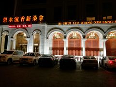 -新碧水留香新桑拿