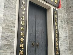 -叶问纪念馆