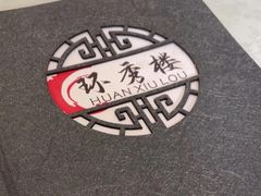 -环秀楼(黄山呈坎店)