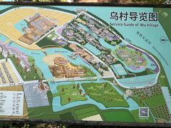 -乌村
