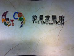 -上海动漫博物馆