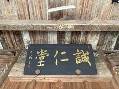 -潜口民宅博物馆