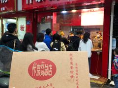 门面-阿捡忭京炸鸡(韭菜园总店)